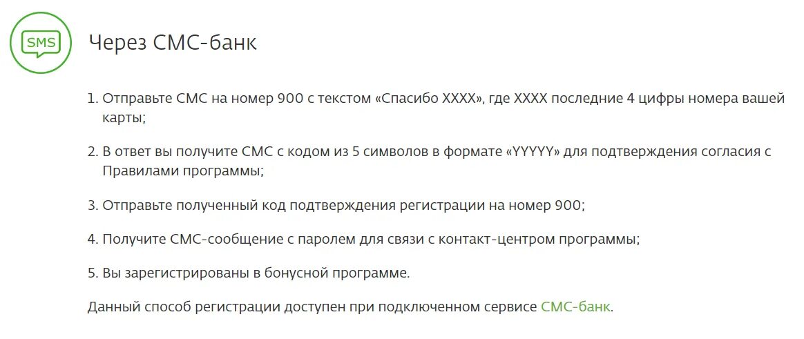 Бесплатные смс на номер 900. Смс с номера 900. Запросы на номер 900. Запросить реквизиты через смс. Команды на номер 900 по смс.