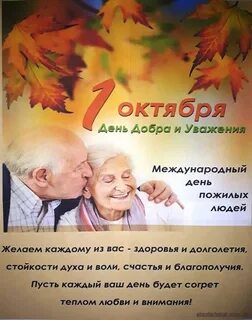 1 октября что ли
