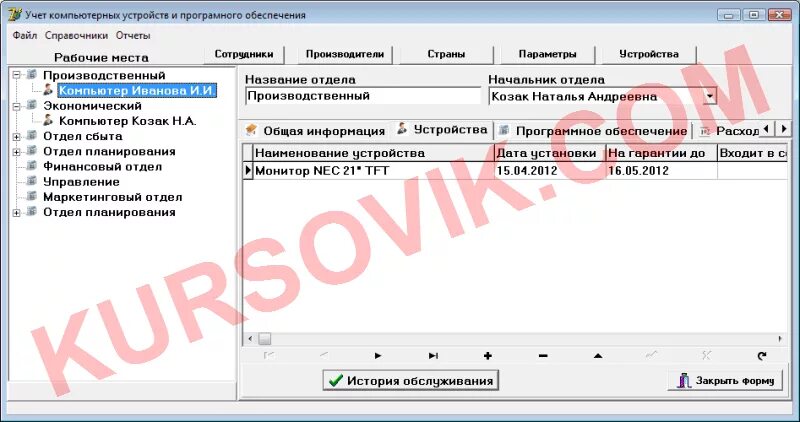 Журнал учета компьютерной техники. Журнал учета программного обеспечения. Программа "учет компьютеров". Программное обеспечение "учёт нормативно-правовых актов". Учет компьютеров организации