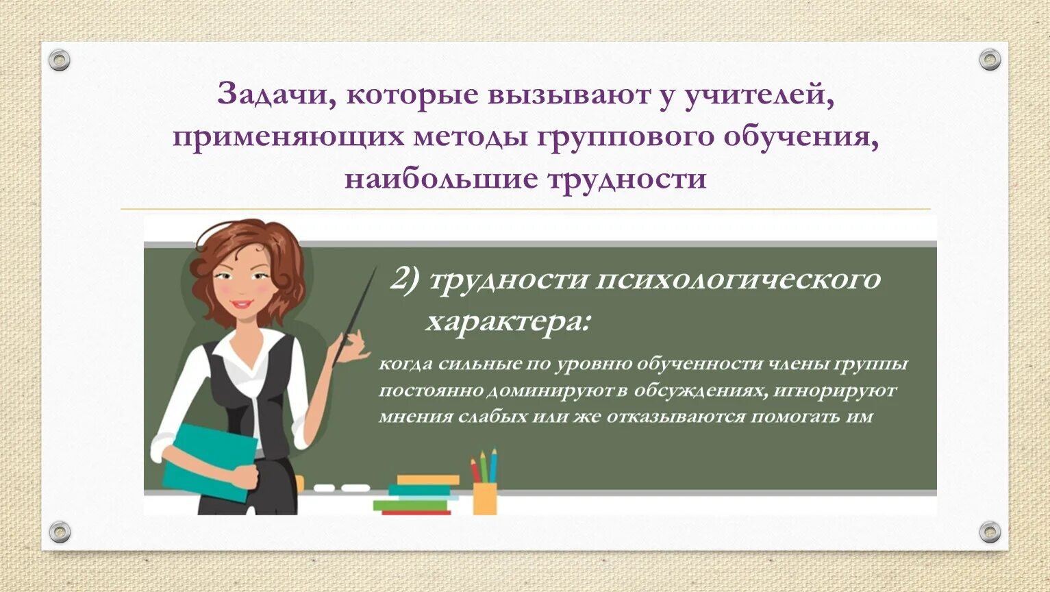 Методы которые использует педагог