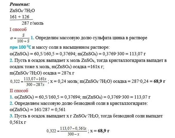 Определите массовую долю цинка в цинковом. Молярная масса znso4. раствор сульфата цинка. какую массу цинкового купороса.