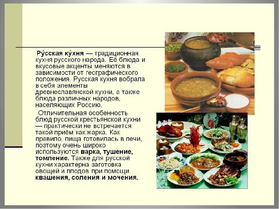 Национальная кухня примеры