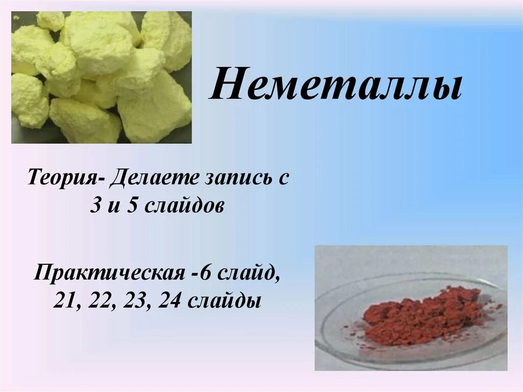 Неметаллы презентация. Неметаллы в природе. Нахождение неметаллов в природе. Неметаллы в жизни человека.