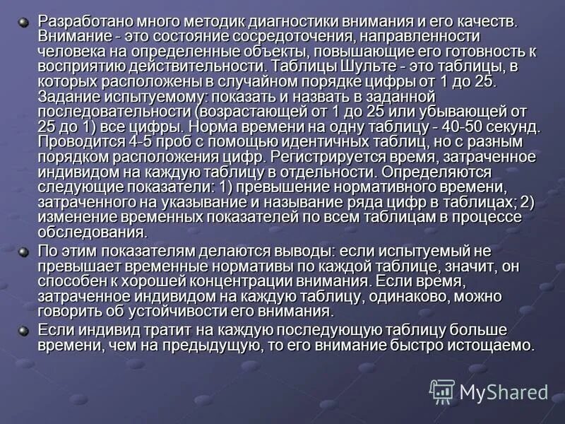 методы исследования познавательных процессов