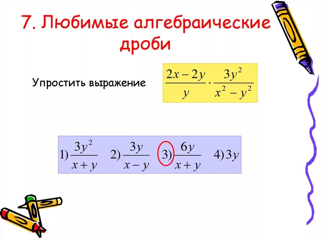 1 упростить алгебраическое выражение. Упростить алгебраическую дробь. упростите выражение алгебраические дроби. упрощенные дроби. упрощение составных дробей.