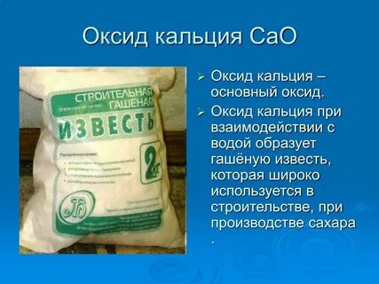 Формула негашеной извести в химии