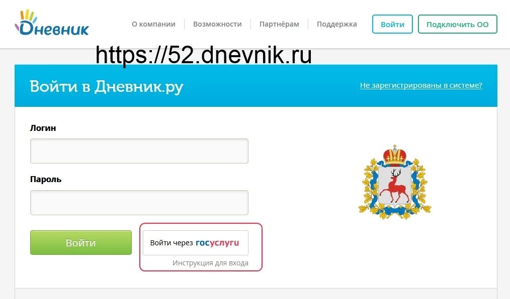 Войти в дневник ру через госуслуги 29