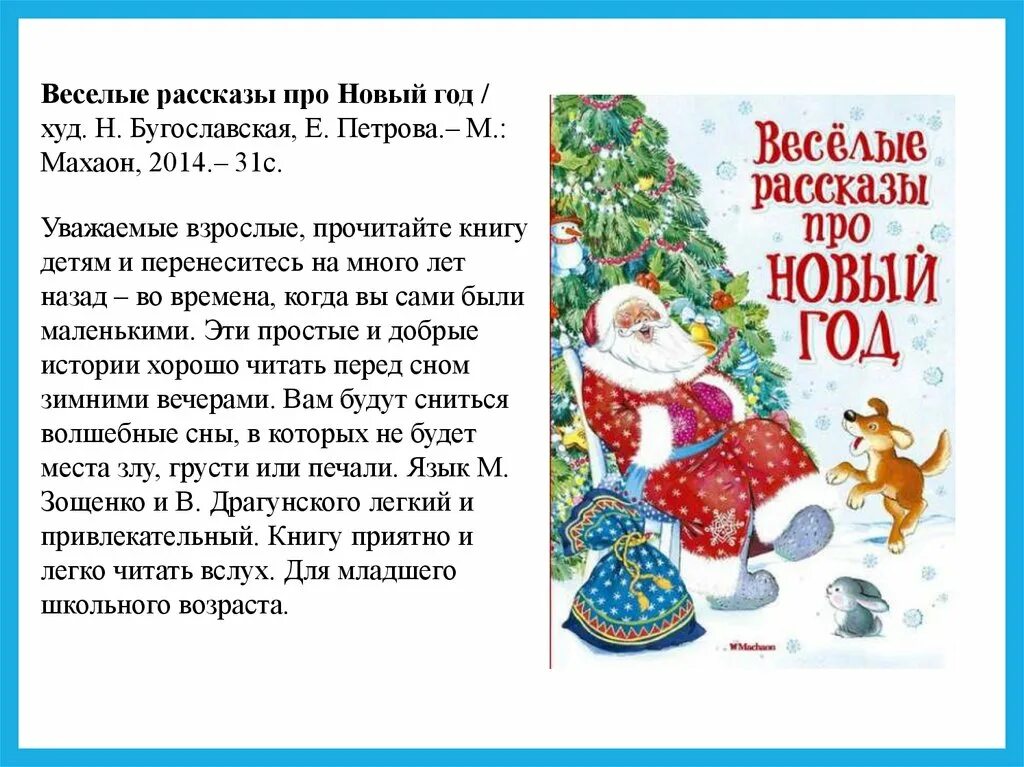 Книги про историю нового года. Книги рассказы про новый год. история нового года книга.
