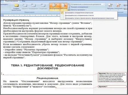 Рецензирование текста в ворде