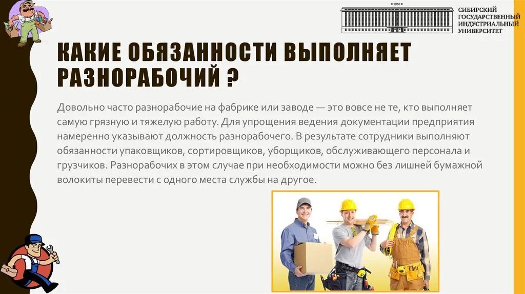 Стажировка выполнения работ на высоте. Подсобный рабочий обязанности. Контроль и оценка качества выполняемых работ. Контроль и оценка качества выполняемых работ. Правила безопасности при выполнении ремонтных работ.