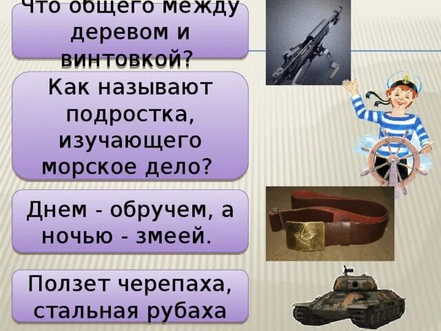 Что общего между деревом и винтовкой ответ. Что общего между деревом и винтовкой ответ. Вепрь гладкоствольный 12 калибр. Что общего между деревом и винтовкой. Винтовка по обж.