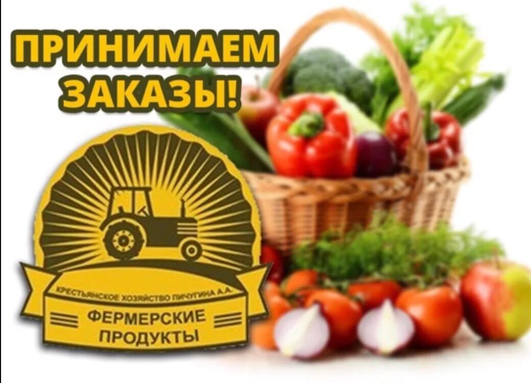 Принимаем заказы на доставку. Принимаю заказы. линейка фермерской продукции. принимаем предварительные заказы на продукты питания. листовки фермерской продукции яйца.