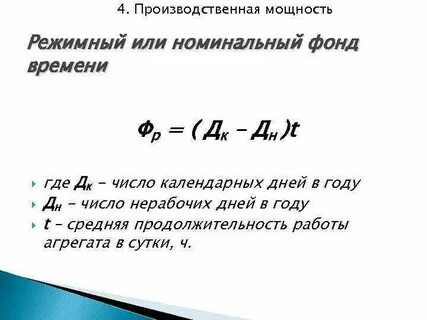 Номинальное время