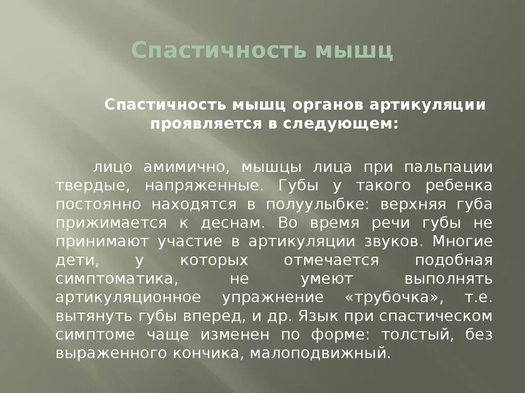 Спастичность скелетных мышц. Мышечная спастичность. Спастика мышц что это такое. Спастика мышц что это такое. Мышцы склонные к укорочению.