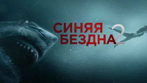 Бездна 69 читать