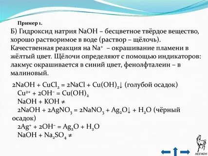 Применения и свойства едких щелочей
