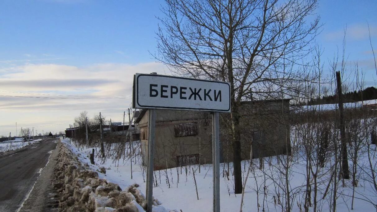 Бережки москва. Бережки (Солнечногорский район). Д Бережки Солнечногорского района. Деревня Бережки Московская область. Деревня Бережки Солнечногорский район.