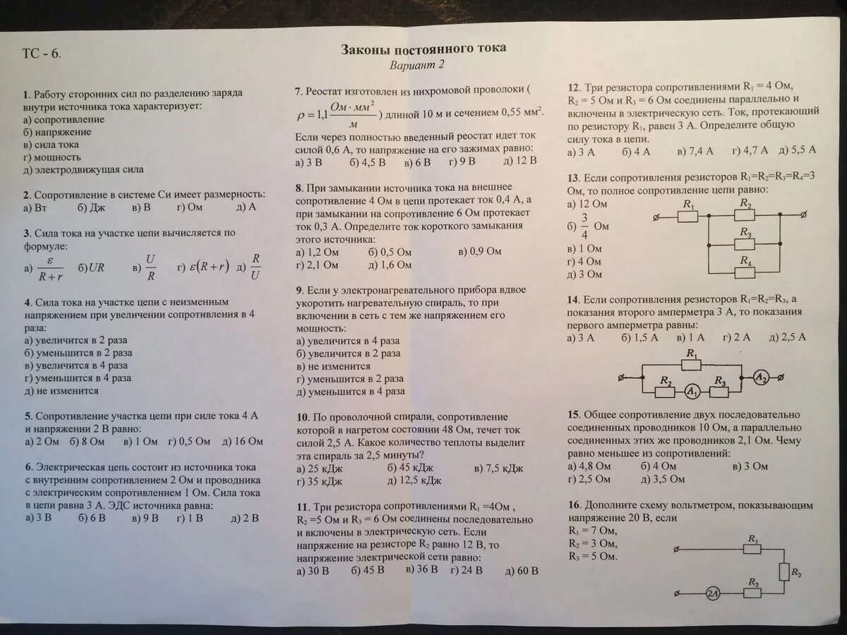 Тест электрический ток 10 класс. Контрольная работа законы постоянного тока. Постоянный электрический ток 10 класс. Законгы постоянного торка10 класс. Постоянный электрический ток вариант 1.
