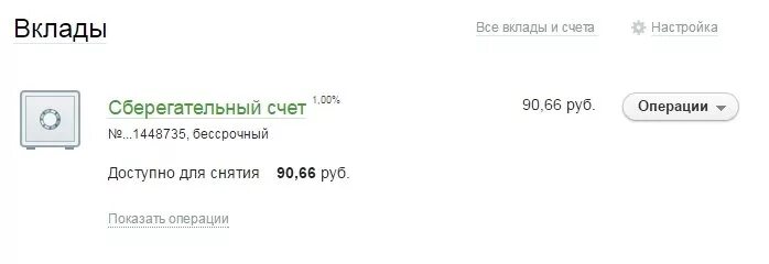 Сберегательный счет что это. Бессрочный счет в Сбербанке что это. Сберегательный счет 1%. Накопительный счет Сбербанк. Накопительный счёт в Сбербанке для физических лиц.