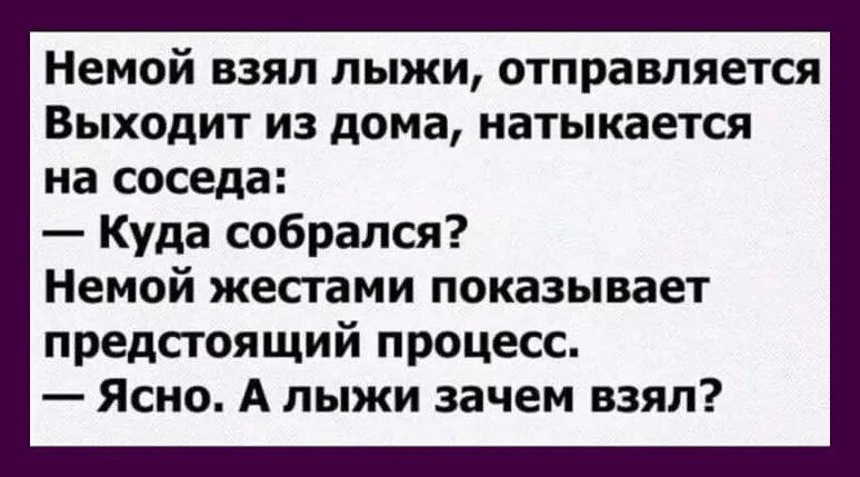 Слепой шутки. Анекдот про глухонемых. Анекдот про немого. Похабные анекдоты. Анекдоты про немых.