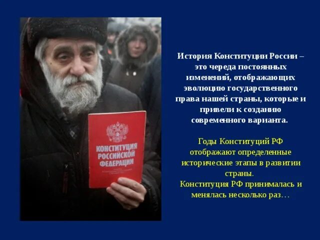 История конституции 1993. Конституция 1993 года презентация. Конституция РФ 1993 года презентация. История Конституции 1993 презентация. История Конституции РФ.