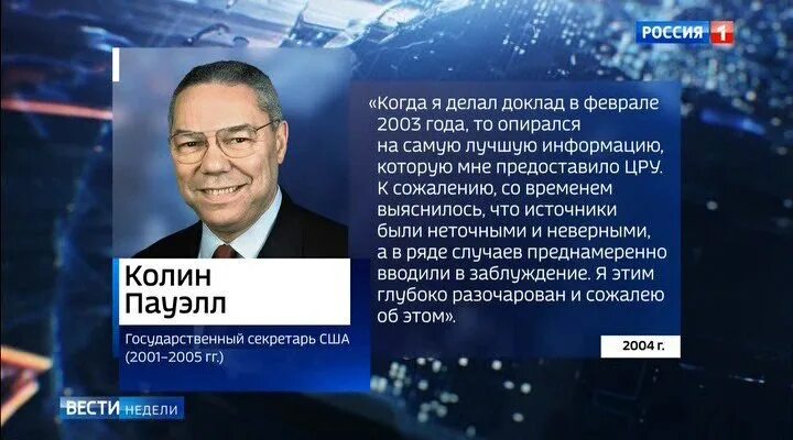 Колин Пауэлл с пробиркой. Колин Пауэлл с пробиркой в ООН. Пробирка Пауэлла в Совбезе ООН. Тряс пробиркой в ООН. Ирак оон