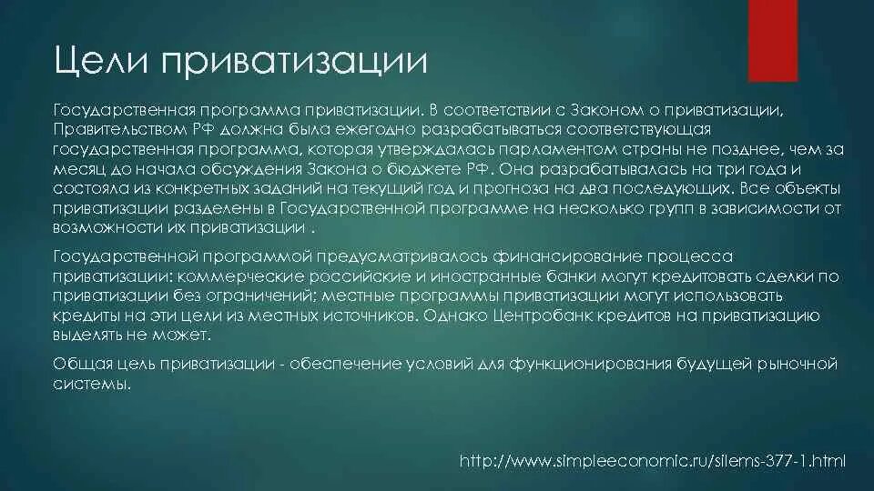 Цели приватизации в россии. Цели и итоги приватизации. Программа приватизации. Задачи приватизации в России. Приватизация жилья цели.