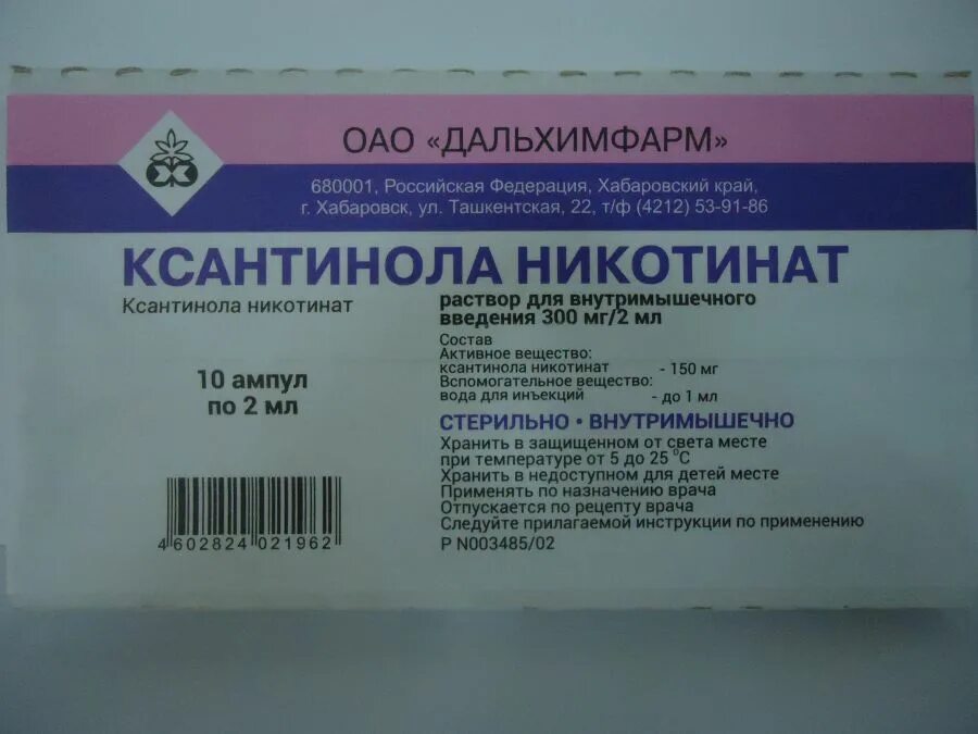 Ксантинола никотинат 300 мг. Ксантинол никотин. Ксантинола никотинат уколы. Ксантинола никотинат таблетки. Ксантинола никотинат таблетки цены