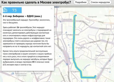 Схема маршрута электробуса