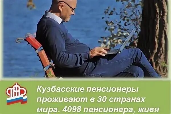 Пенсионный мыски номер телефона