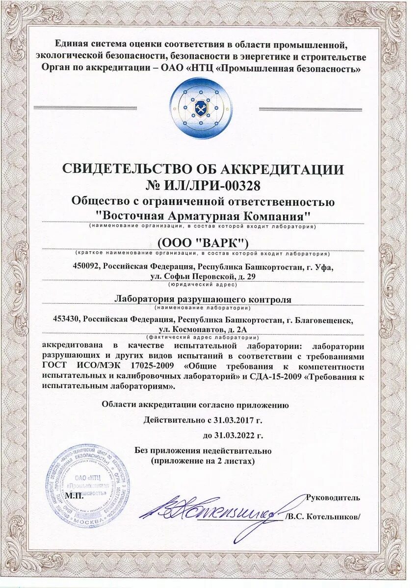 Аттестация разрушающего контроля. Аттестат аккредитации лаборатории неразрушающего контроля. ооо центральная строительная лаборатория челябинск. аккредитация строительной лаборатории. свидетельство об аккредитации строительной лаборатории.