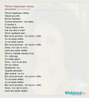 Кто поет песню падали в небо