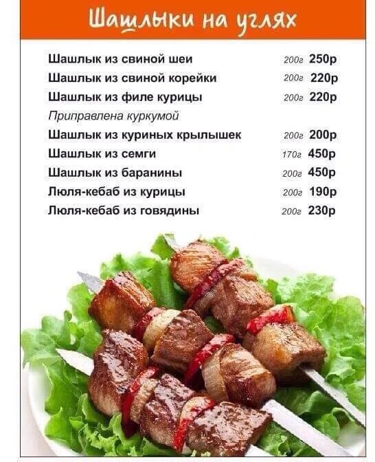 Сколько мяса на шашлык на 4. Готовый шашлык. шашлык свиной готовый. доставка шашлыка. меню шашлычной.