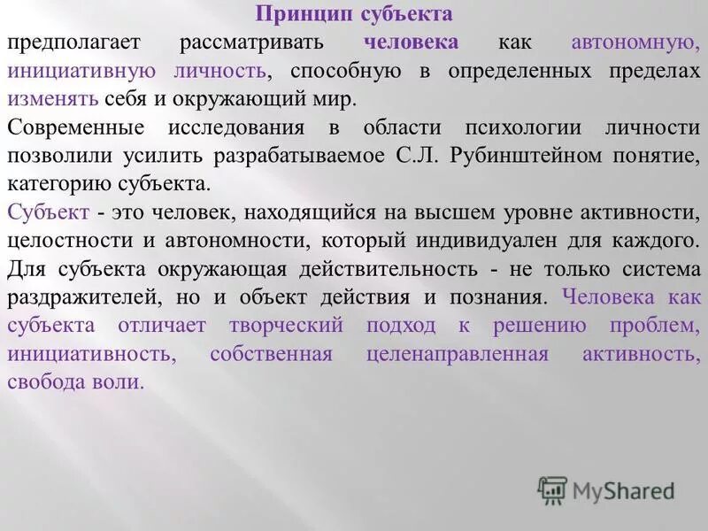 Принцип субъекта. Субъектно-субъектные отношения. Принцип субъекта. Принцип субъекта. Межпарадигмальный подход в педагогике.
