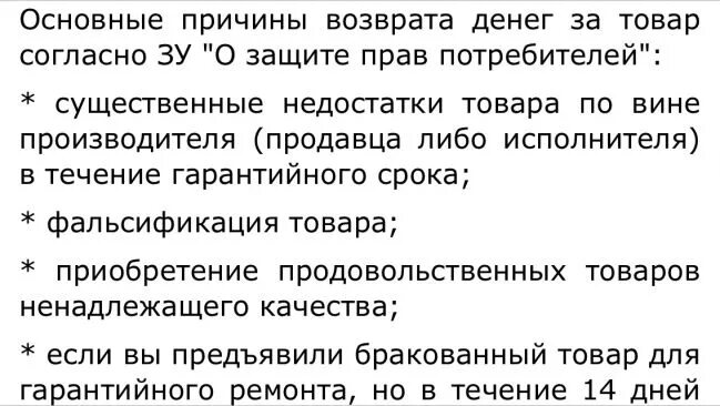 Посуду можно вернуть в магазин. Причина возврата. Причины возврата платья. Можно ли вернуть одежду без чека. Причины возврата товара в магазин одежды.