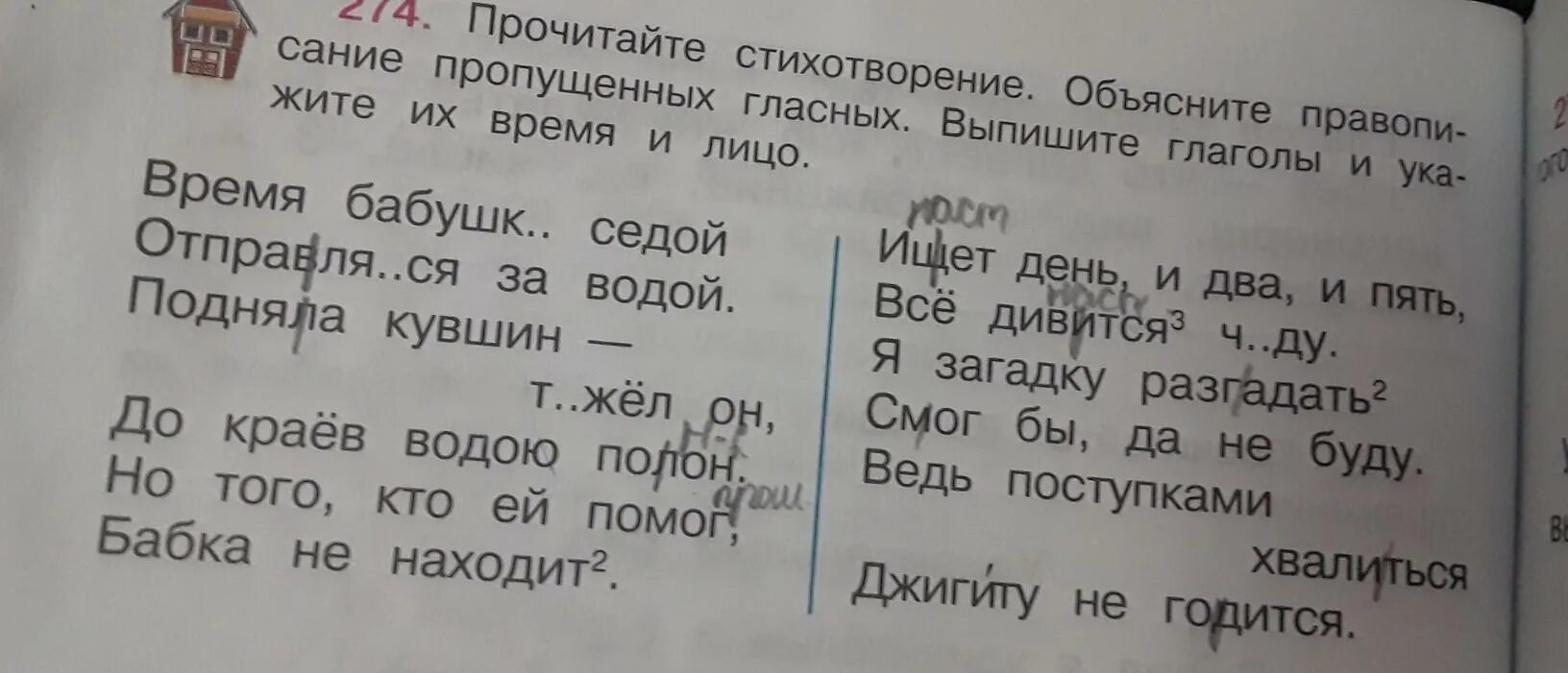 Выпишите глаголы укажите их время. Прочитайте стихотворение объясните правописание пропущенных. прочитай стихотворение выпиши глаголы и охарактеризуй их формы. прочитайте стихотворение выпишите глаголы прошедшего времени 4 класс. прочитайте назовите стихотворение объясните.