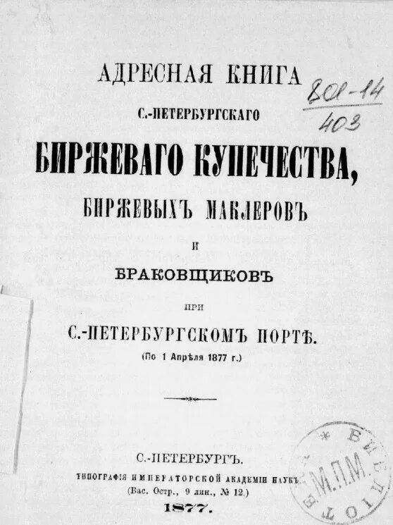 Адресная книга спб