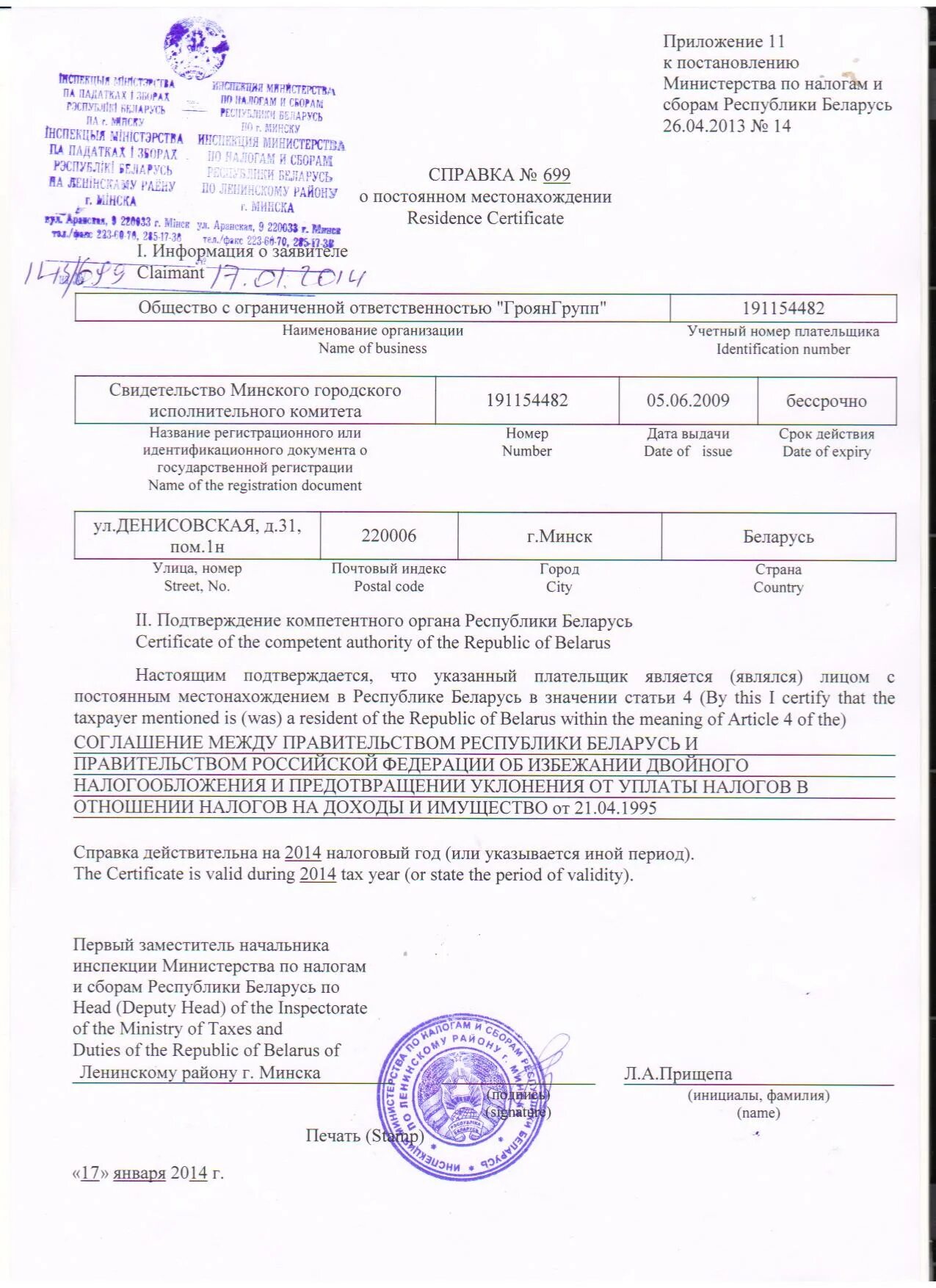 Справка о резидентстве рф. Справка о местонахождении. Справка о постоянном местонахождении организации. Справка о постоянном местонахождении юридического лица. Образец справки о местонахождении.