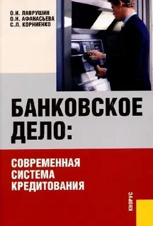 Современное дело