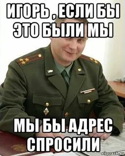 Адрес спросить