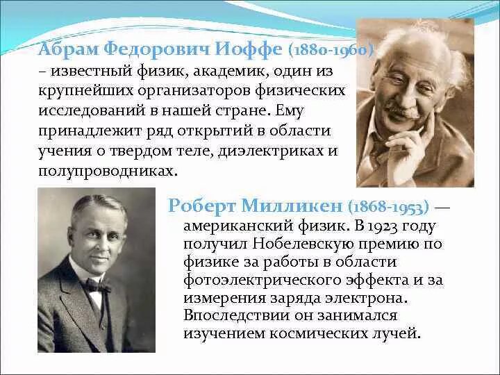 Академик иоффе определил физику как науку. Академик иоффе определил физику как науку