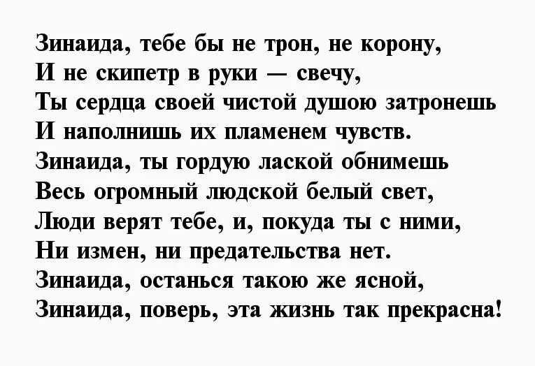 Стихотворение про зинаиду. Стих про Зинаиду.