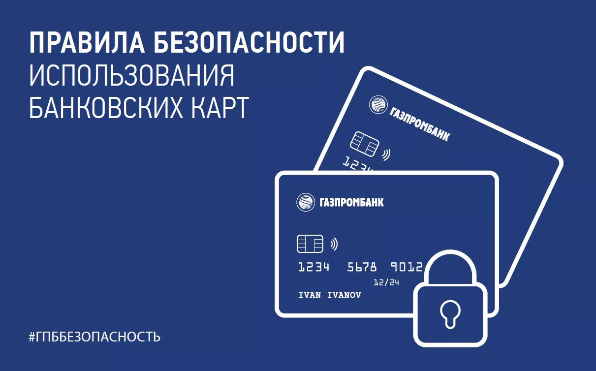 Изменить пин газпромбанк. Газпромбанк схемы. Номер телефона Газпромбанка. Пин код карты. Пин код на карте Газпромбанка.