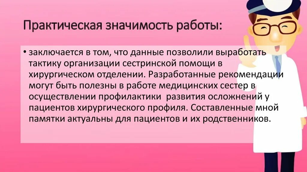 Практическая значимость работы. Практическая значимость работы