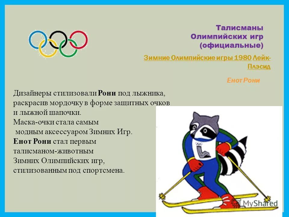 олимпийские игры. олимпийская система игр. программа первых олимпийских игр. зимние олимпийские игры 2022. олимпиада расписание соревнований.