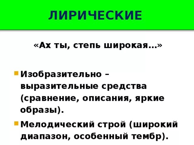 Песнь ах ты степь широкая. Ах ты степь широкая Жанр. Жанр  Ой ты степь широкая. Ах ты степь широкая Жанр песни. Ах ты степь романс.