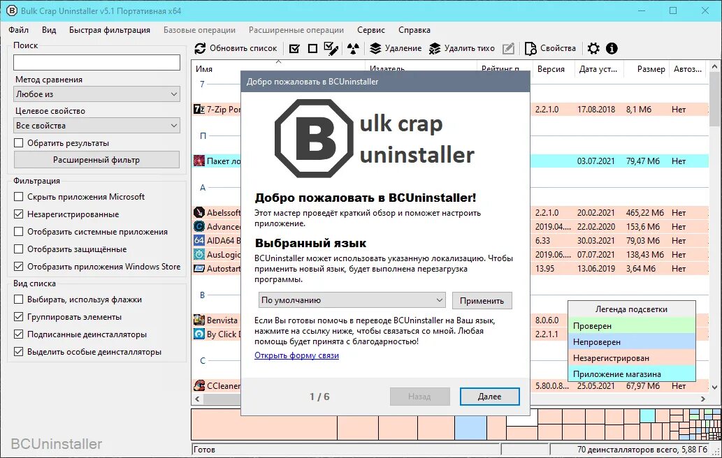 Bulk crap. Bulk crap uninstaller. картинка bulk crap uninstaller. bcuninstaller отзывы.