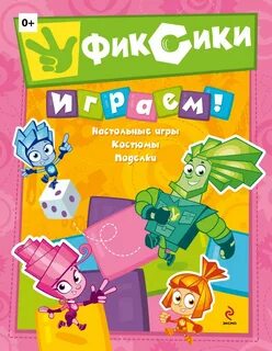 Книга фиксики