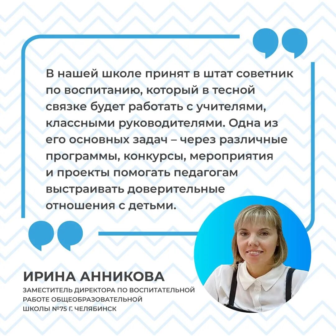 Почему я стал советником по воспитанию. Советник в школе. Советник по воспитанию в школе. Совтеник повоспитанию. Слнвтник по воспитанию.