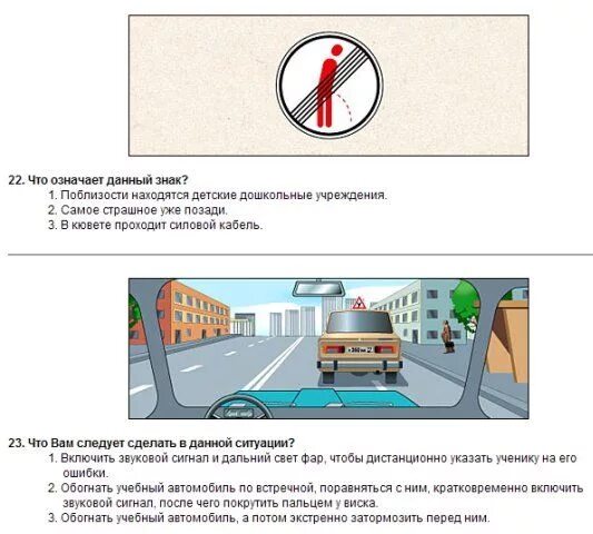 Вопросы гибдд сдача экзаменов. Вопросы ПДД. Билеты ПДД приколы. Вопросы на экзамен правила дорожного движения.